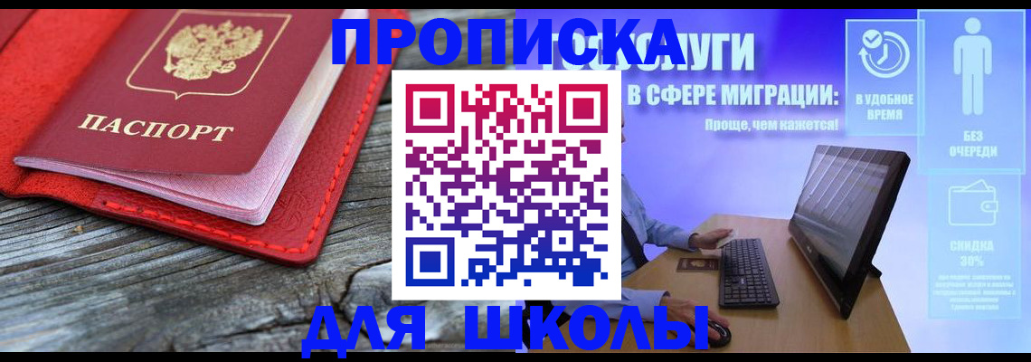 прописка законно в Звенигово